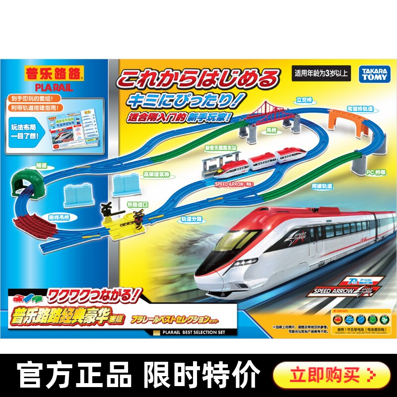 TOMY/多美卡电动火车豪华轨道套组982838男玩具/可拼10种轨道方案