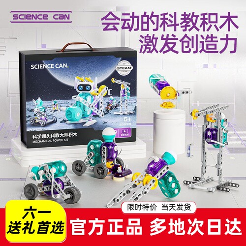 科学罐头编程遥控积木机器人