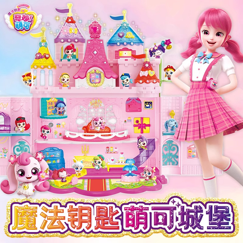 正版奇妙萌可魔法钥匙萌可城堡萌可医院小女孩过家家玩具儿童玩具