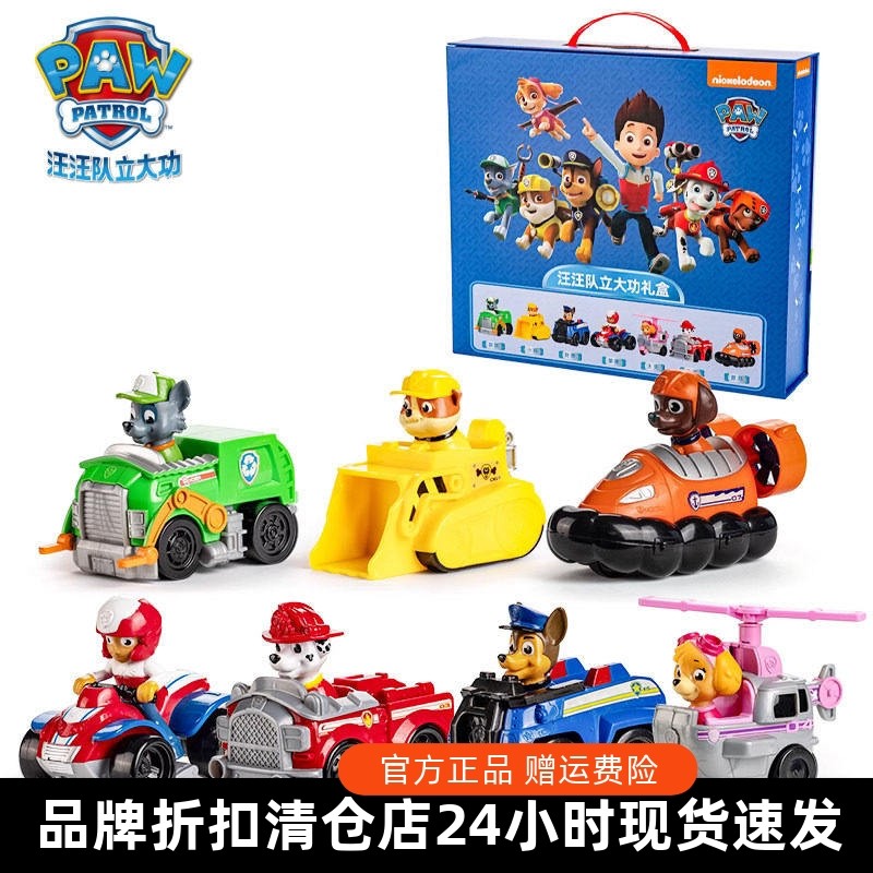 汪汪队玩具狗全套装儿童新年礼物生日礼盒汪汪队立大功救援巡逻车,玩具/童车/益智/积木/模型,惯性/回力/滑行玩具,淘宝优惠券,粉丝福利购,淘宝优惠卷