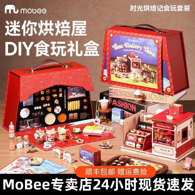 mobee烘焙食玩套装手工diy材料包自制冰箱贴过家家儿童玩具女孩,玩具/童车/益智/积木/模型,儿童食玩,淘宝优惠券,粉丝福利购,淘宝优惠卷