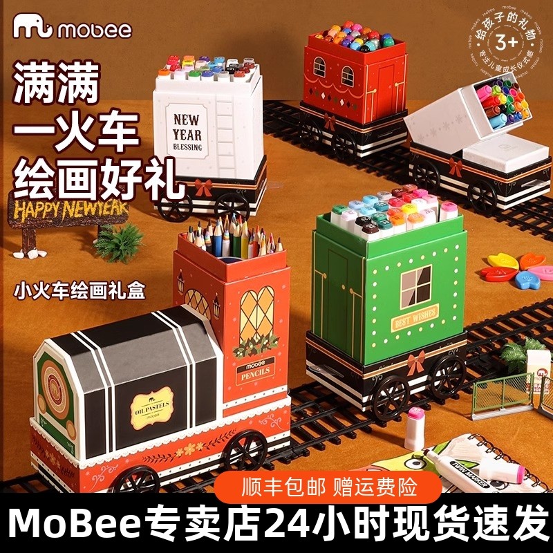 mobee小火车绘画礼盒水彩笔画笔礼盒蜡笔画画工具小学生美术套装