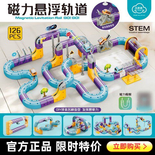 托思奇磁吸轨道电动小火车玩具