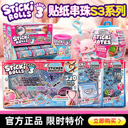 StickiRolls贴纸串珠豪华装