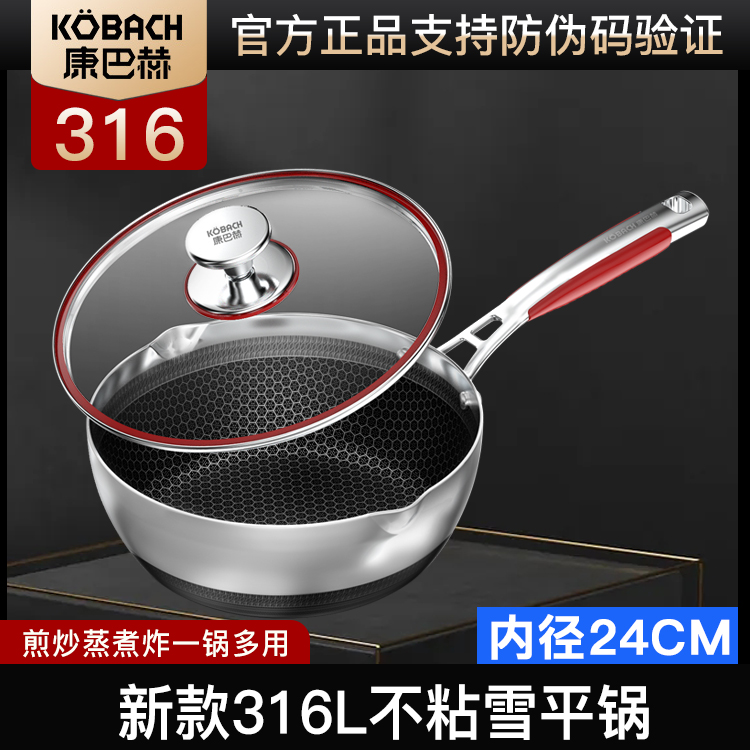 康巴赫316不锈钢小号炒菜锅厚