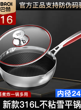 康巴赫316不锈钢婴儿辅食小号炒菜锅24cm加厚加深煎炒锅电磁炉用
