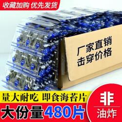 网红即食海苔片原味烤紫菜寿司儿童健康低脂休闲零食小吃单独包装