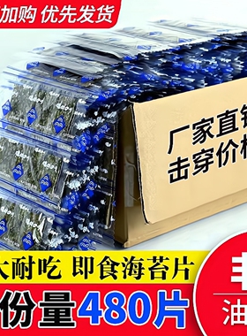 网红即食海苔片原味烤紫菜寿司儿童健康低脂休闲零食小吃单独包装
