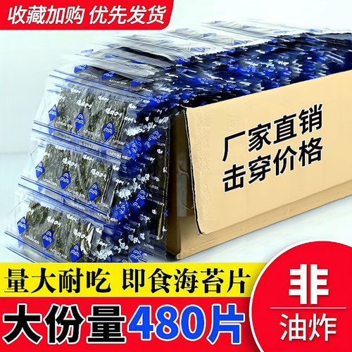 大份量即食海苔片原味高温烤紫菜