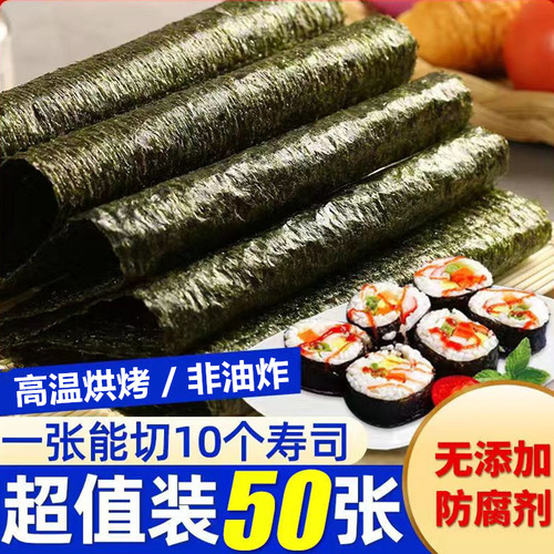 寿司海苔包饭团专用食材50张全套