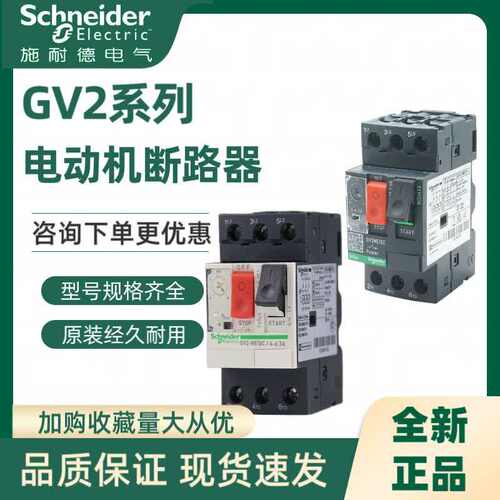 施耐德断路器GV2ME22C正品现货