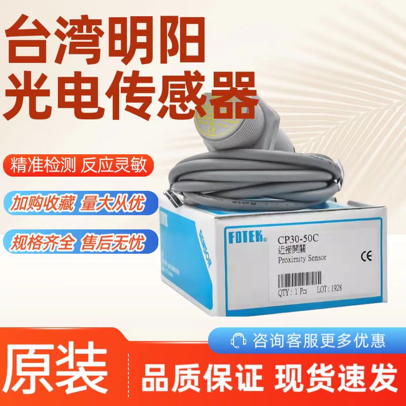 阳明接近传感器CP30-50N正品现货