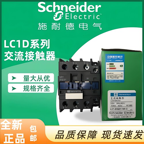 施耐德LC1D3201D0910D251201