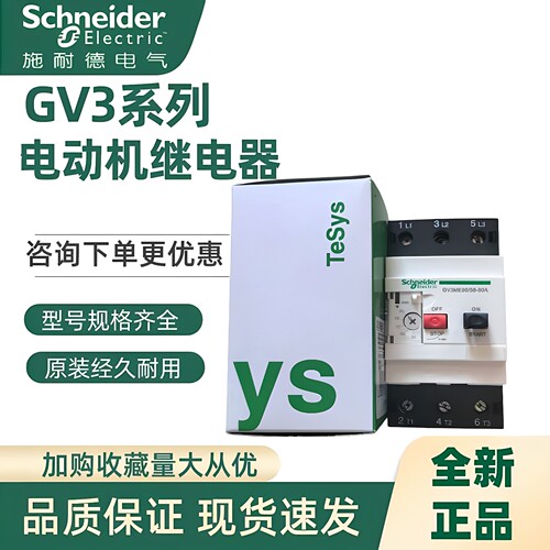 施耐德电动机断路器GV3ME40正品