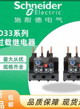 原装施耐德LR2D3355C D3359C D3361C D3357C D3353C D3322CD4369C