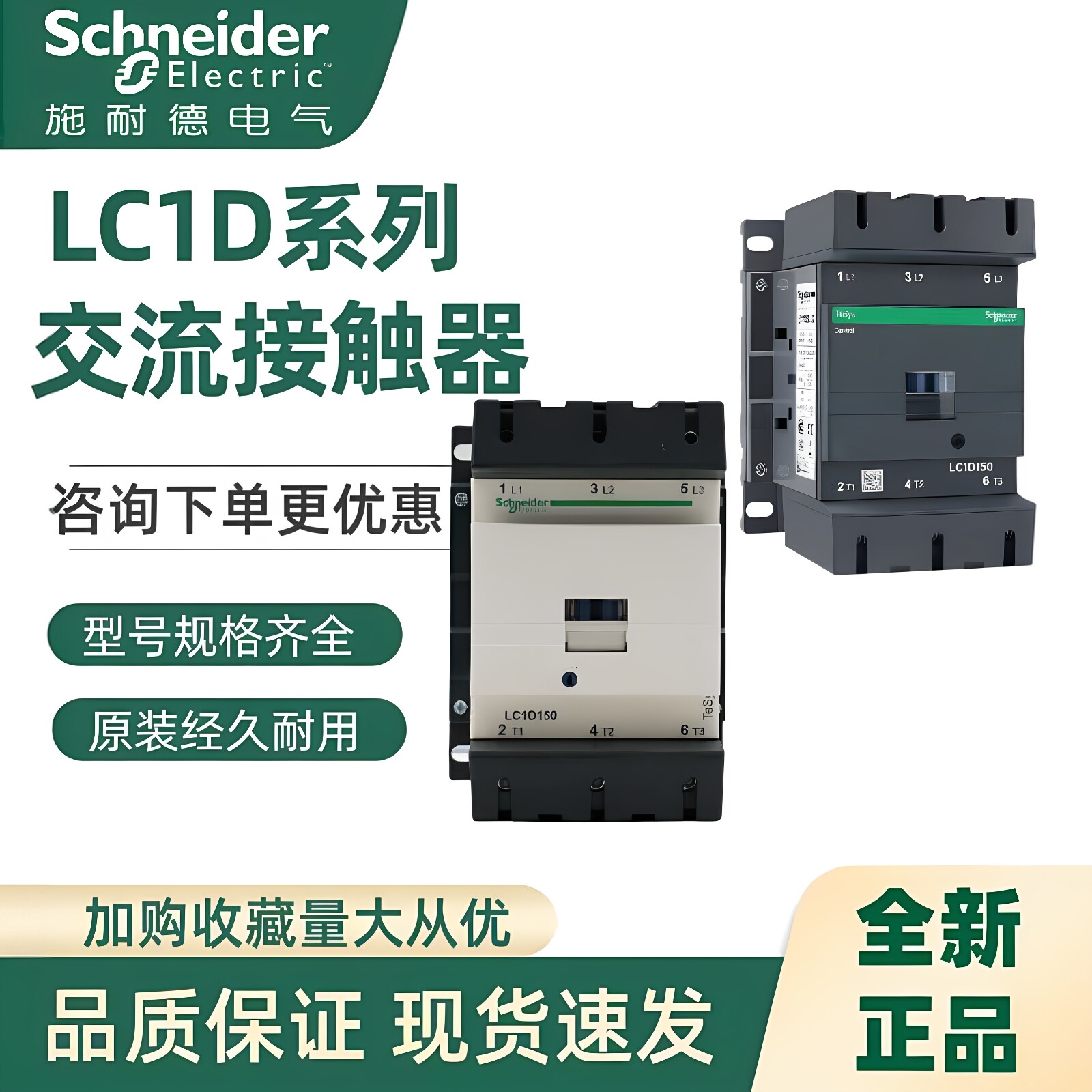 全新正品施耐德交流接触器LC1D115 LC1D11500M7C 110V220V黑色款