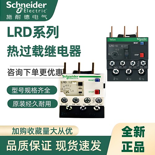 施耐德继电器LRD10C/14C/16C/21C