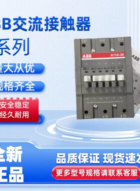 原装正品ABB交流接触器A110-30-11 A110D-30-11 110V 220V 380V