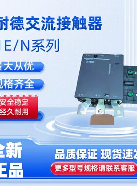 施耐德交流接触器LC1E40M5N E50 E65 E80 E95/E120/160/200/250