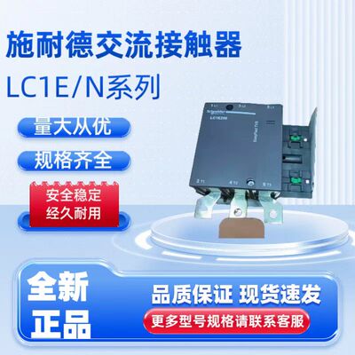 施耐德接触器LC1E65250正品现货