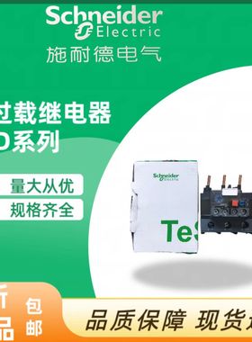 原装施耐德LR2D3355C D3359C D3361C D3357C D3353C D3322CD4369C