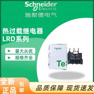 施耐德继电器LRD33原装价格优惠