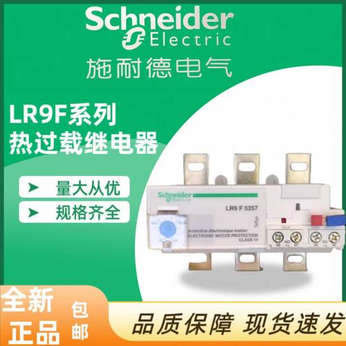 施耐德过载继电器LR9D5369D5367
