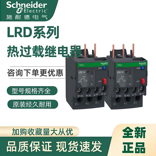 施耐德继电器LRD22C32/35正品