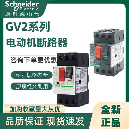 施耐德马达继电器GV2ME32C正品