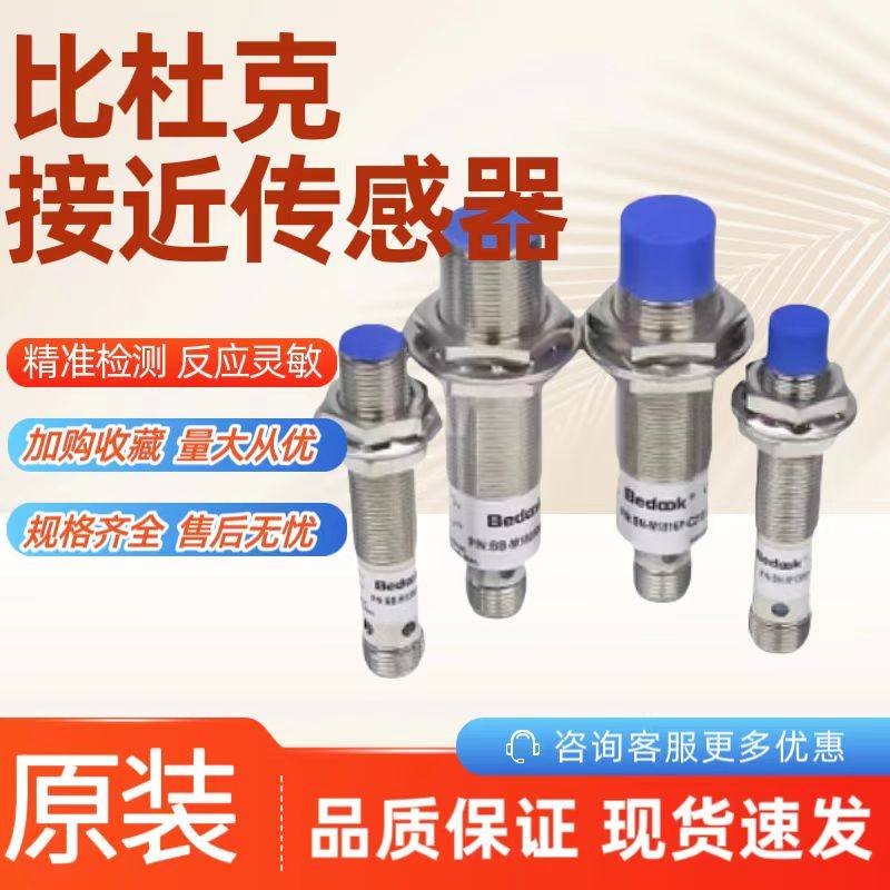 比杜克传感器BB-M1204P-C11P2