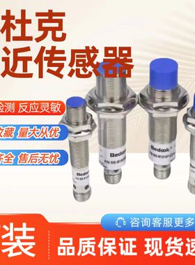 比杜克BB-M1204P-C11P5 BB-M1204P-C11P2 BB-M1204N-C21P2传感器