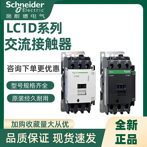 施耐德接触器LC1D25正品价格优惠