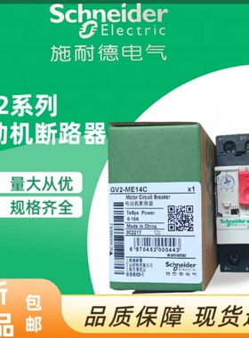 正品施耐德马达保护器GV2ME05C GV2-ME05C 0.63-1A电动机断路器