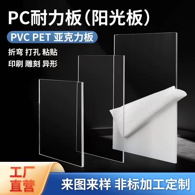 pc耐力板透明遮阳磨砂阳光板