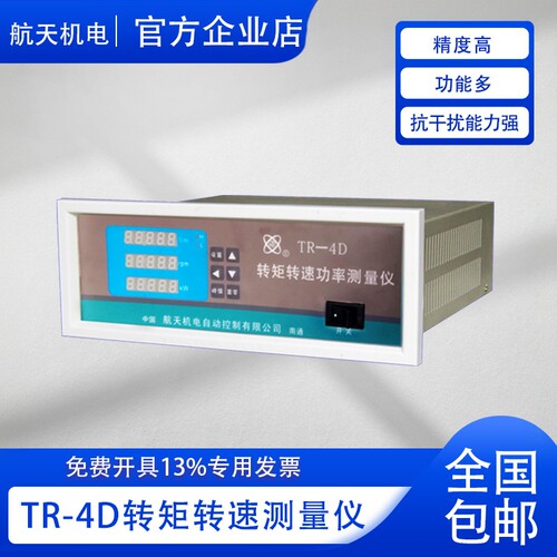 厂家直销包邮TR-4D转矩转速测量仪,动态扭矩传感器应变式测量仪