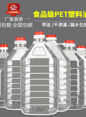 5斤/10斤透明塑料油桶食用油桶油壶油瓶酒瓶酒壶白酒桶空油壶油桶