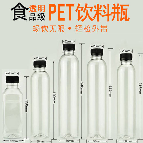 外卖透明一次性孝素带盖塑料瓶