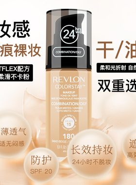 Revlon露华浓粉底液女24小时持久遮瑕bb霜控油保湿不脱妆提亮学生