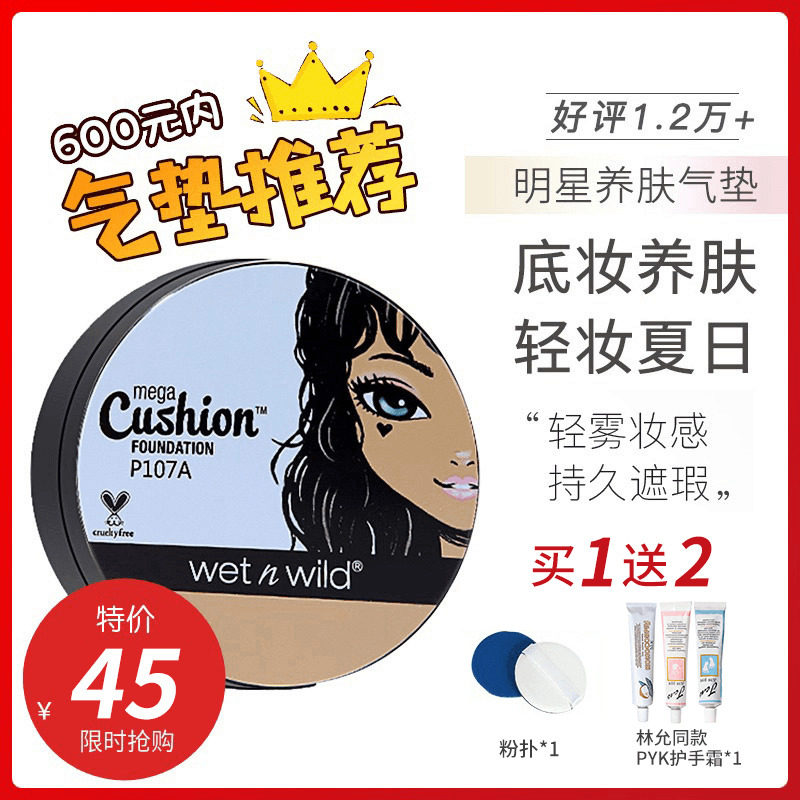 U.S.A wetwild Wet and wild air cushion BB Liquid Foundation natural Lasting Moisturizing Trimming Concealer Oil control Brightenin the Makeup/Perfume/Beauty tools , Liquid Foundation/Cream  category - from Buy2taobao.com to provide professional Taobao agent buy service