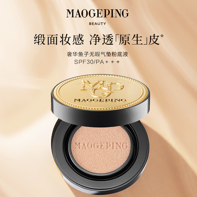 毛戈平奢华鱼子酱无瑕气垫粉底液美皇平替水光肌防晒bb霜养肤持久