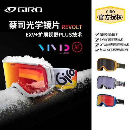 giro雪镜男女滑雪眼镜REVOLT护目镜成人VIVID蔡司镜片2425新款