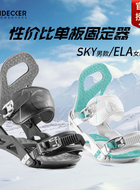 Nidecker专业雪板固定器成人滑雪板单板固定器男女 SKY/Ela金属扣