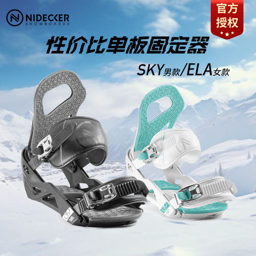 瑞士Nidecker单板固定器滑雪