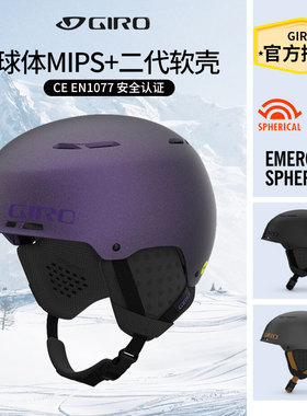 giro滑雪头盔男女单双板软壳雪盔护具EMERGE球体MIPS头盔CE认证
