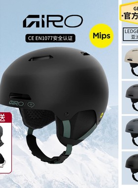 GIRO滑雪头盔LEDGE MIPS防摔单双板雪盔男女滑雪盔亚洲款2526新款