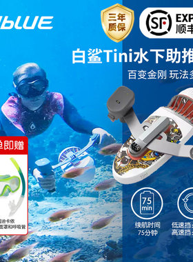 Sublue白鲨Tini水下推进器成人儿童手持水下助推器飞行器潜水装备
