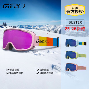 giro雪镜儿童滑雪眼镜BUSTER单双板护目镜可戴近视镜4 10岁2526款