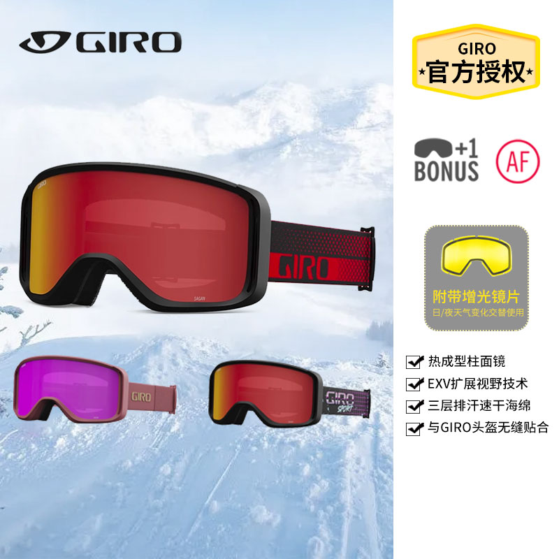 滑雪镜GIRO双镜片柱面镜