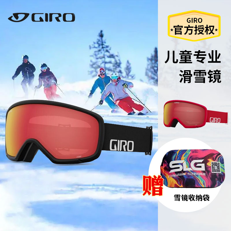GIRO儿童滑雪镜护目镜防雾