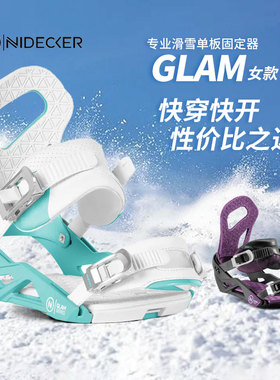 Nidecker雪板固定器成人专业滑雪板单板固定器女式GLAM正品金属扣